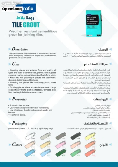 لاصق بلاط عالي الجوده 2