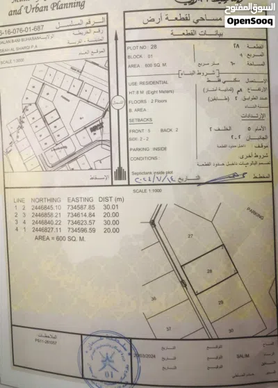 أرض في السيح الشرقي من المالك 3