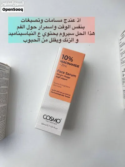سيرومات معالجه للبشرة 2