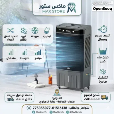 مبردات الهواء الصحراوية VCJ – انتعاش مثالي في أيام الصيف الحارة 2