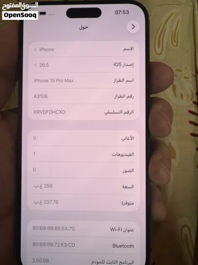 ايفون 15 برو ماكس 256 جيجا بطاريه 92 4