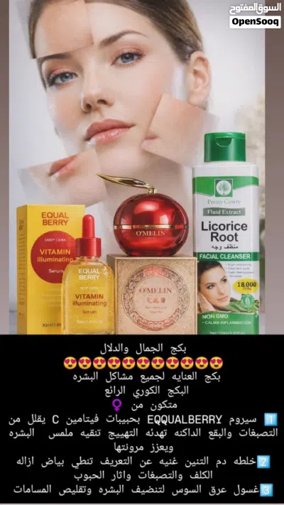 عرض الجمال المميز! عرض العناية بالبشرة دللي بشرتك مع غسول عرق السوس لتنقية وتفتيح البشرة، 2