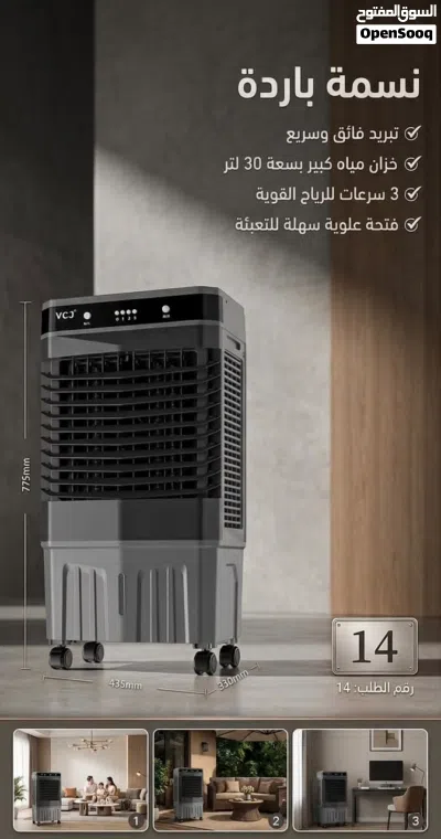 مكيف صحراوي VCJ – تبريد قوي وانتعاش يدوم طويلاً تغلّب على حرارة الصيف واستمتع بأجواء منعش مع مكيف 3