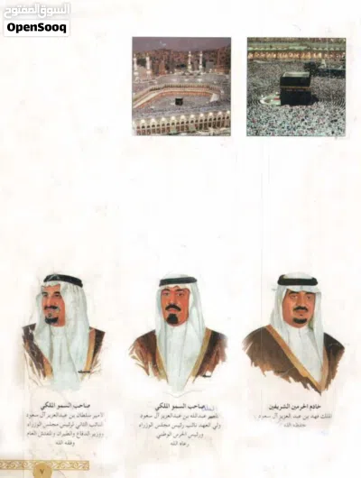 من السعودية الكعبة المعظمة والحرمان الشريفان عمارة و تاريخا الناشر مجموعة بن لادن السعودية ومفيش منه 4