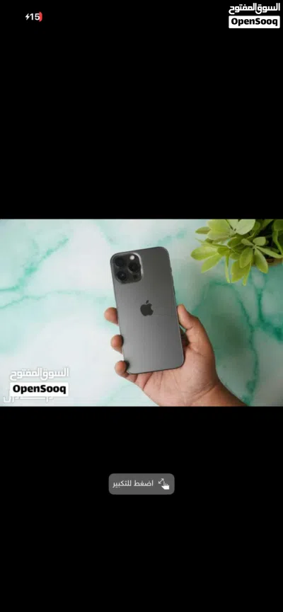 مبايل آيفون 13 برو ماكس كلشي ما بي 4