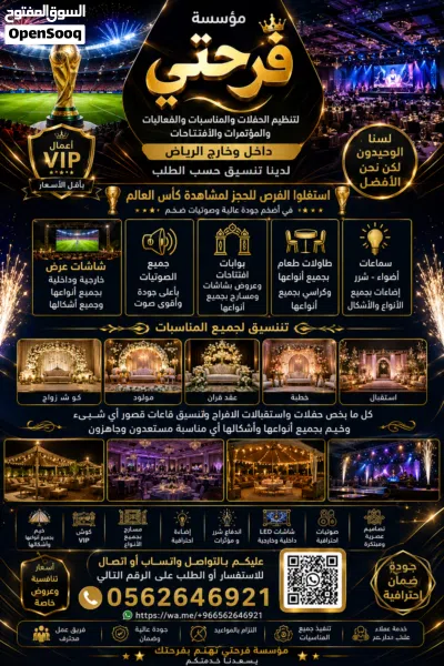 موسسة فرحتي لتنظيم الحفلات والمناسبات والفعاليات والموتمرات والافتتاحات داخل وخارج الرياض 3