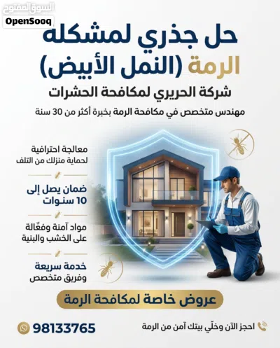 مكافحة الصراصير والرمه وبق الفراش مهندس خبره متخصص بمكافحة جميع انواع الحشرات ضمان واسعارنا ممتازه 2