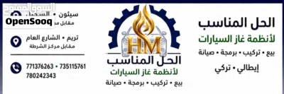 الحل المناسب لأنظمة غاز السيارات بيع • تركيب • برمجة • صيانة إيطالي ـ تركي 2