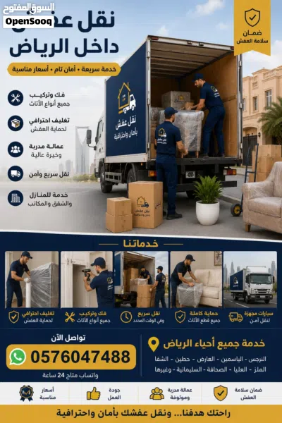 نقل الأثاث مع الفك والتركيب والتغليف مع نقل الأجهزة لجميع مناطق المملكة 4