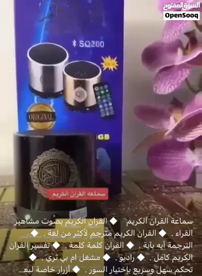 سماعة قرآن 2