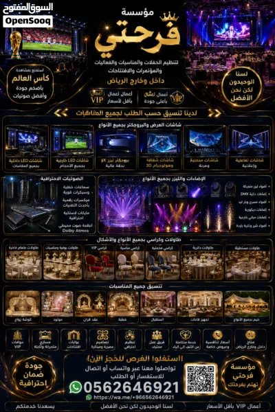 موسسة فرحتي لتنظيم الحفلات والمناسبات والفعاليات والموتمرات والافتتاحات داخل وخارج الرياض 2
