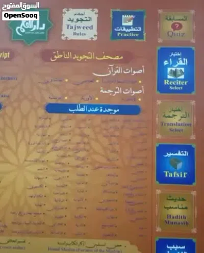 القران التجويد الناطق 3