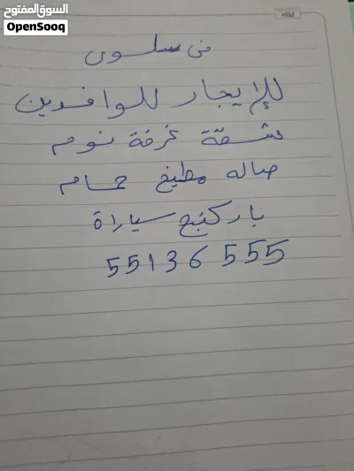 للإيجار فى سلوى شقة غرفه نوم صاله مطبخ حمام باركنج سياره الإيجار 210 ت 2