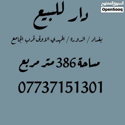 منزل للبيع 3