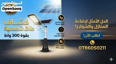 كشاف طاقة شمسية 3