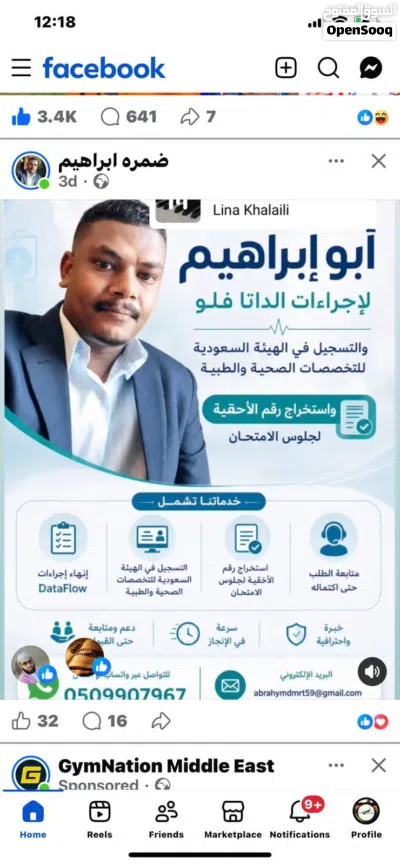 أبو ابراهيم لإجراءات الداتافلو 2