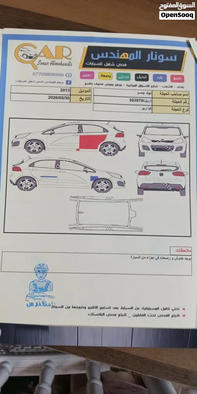 كيا ريو S 3