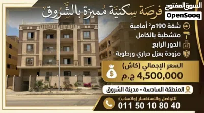 استلام فورى لشقة 190م امامى متشطبة فى الشروق 2