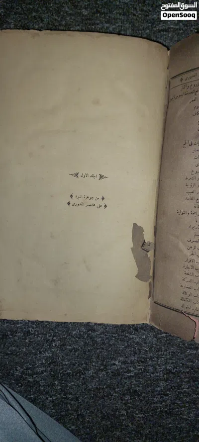 السلام عليكم ورحمة الله كتاب علم المواريث فقه علميه ربي يبارك انتيكا اقرا الوصف اسمه جوهره النيرة 3