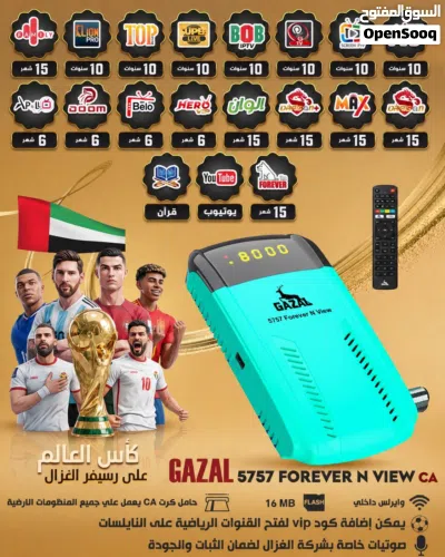 الغزال.3737.5757 3
