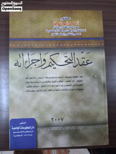 مجموعة كتب قانونية متخصصة في التحكيم والقانون التجاري (6 كتب مميزة) 3