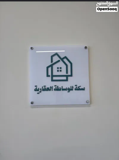 مكتب سكة للوساطة العقارية 3