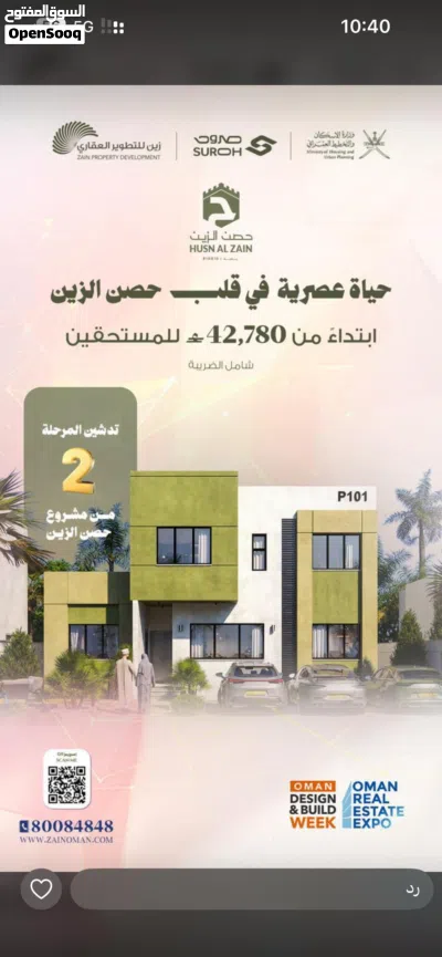 فلل فاخرة للبيع في حصن الزين مساحات متنوعة وأسعار خاصة للمستحقين! 3
