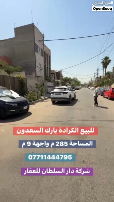 دار كلاسك للبيع في الكرادة _ بارك السعدون 2