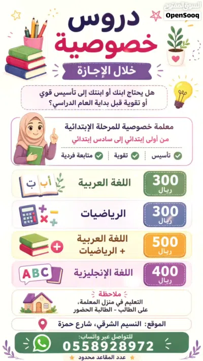 تدريس خصوصي تقوية رياضيات وعربي وانجليزي 2