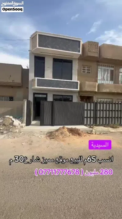 دار حديث للبيع في السيدية 4