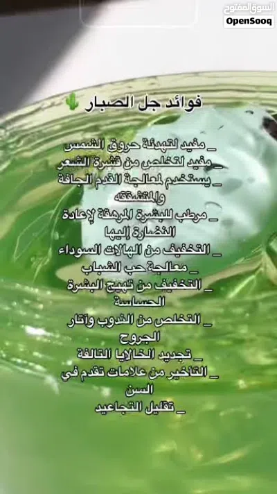 جل صبار طبيعي 4