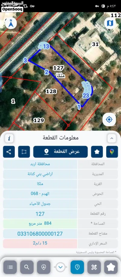 من اراضي ملكا 2