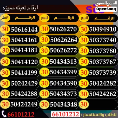 أرقام تعبيه مميزه stc 3