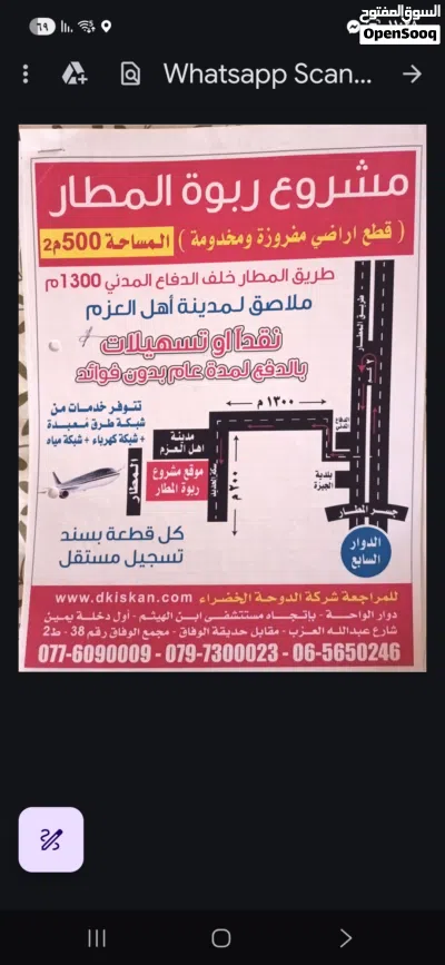 ارض مميزة للبيع واصلة جميع الخدمات 2