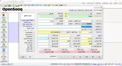 برنامج ميني اكسبرس بــــرو للمحلات و المنشأت التجارية 2