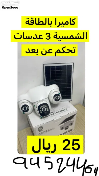 كاميرا مراقبة بالطاقة الشمسية مع كشاف 3