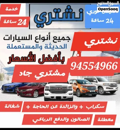 نشتري جميع انواع سيارات مستعمله وخربانه وزائده عن الحاجه من امام المنزل 2