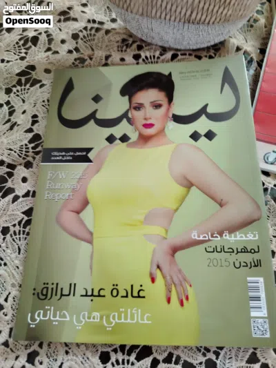 لهواة اقتناء المجلات للبيع مجلات ليالينا لعام 2015 جداد بسعر مغري 4