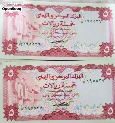 عملات يمينة ورقية قديمة 2