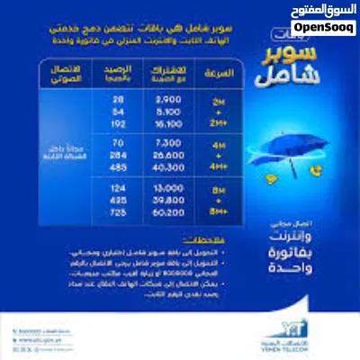 للبيع نقطه يمن نت سنترال المنصورة و الشيخ مع تغير سرعات 2