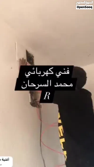 صيانة الكهرباء كافات تيار كهربائي 2
