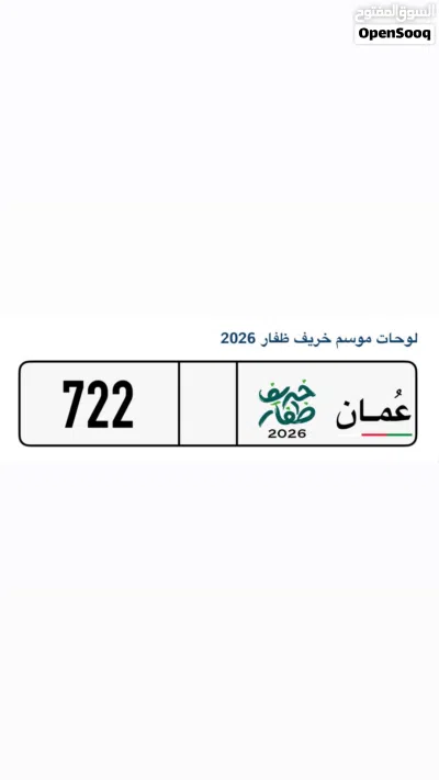 رقم لوحة مركبة عمومي مميز للبيع 2
