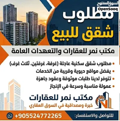 ششق سكني للبيع 3