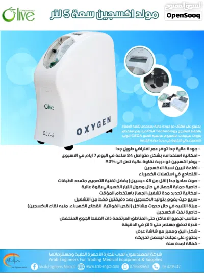 مولد اكسجين 5 لتر 4