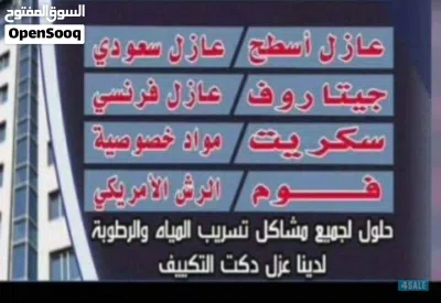 عازل اسطح أحدث انظامات العوزال 4