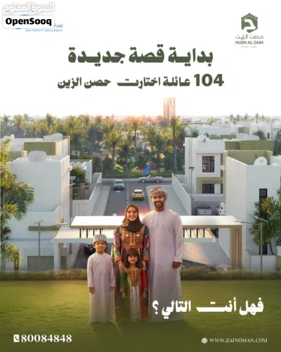 فلل فاخرة للبيع في حصن الزين مساحات متنوعة وأسعار خاصة للمستحقين! 2