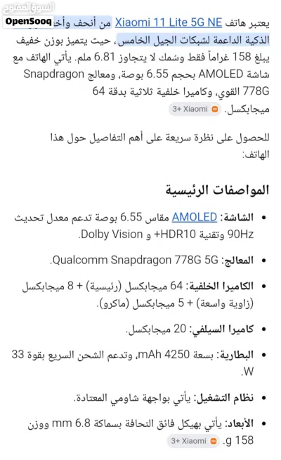 شاومي نوت 11لايت ne5g مع شاحن وباك 2