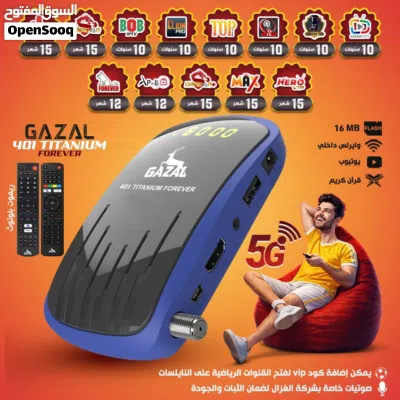 ريسيفر الغزال 501 متوفر خدمة الفوري على مدار الساعة 2