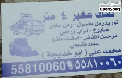 نساف صغير شفر رمل شاحنه رمل مغسول رفع الأنقاض ترحيل أنقاض إزالة أنقاض سياره لرفع الأنقاض مواد البناء 2