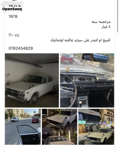 نيسان داتسون 3
